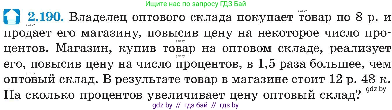 Алгебра, 8 класс Учебник, авторы: Арефьева Ирина Глебовна, Пирютко Ольга Николаевна, издательство Адукацыя i выхаванне, Минск, 2024, бирюзового цвета, страница 138, номер 2.190, Условие