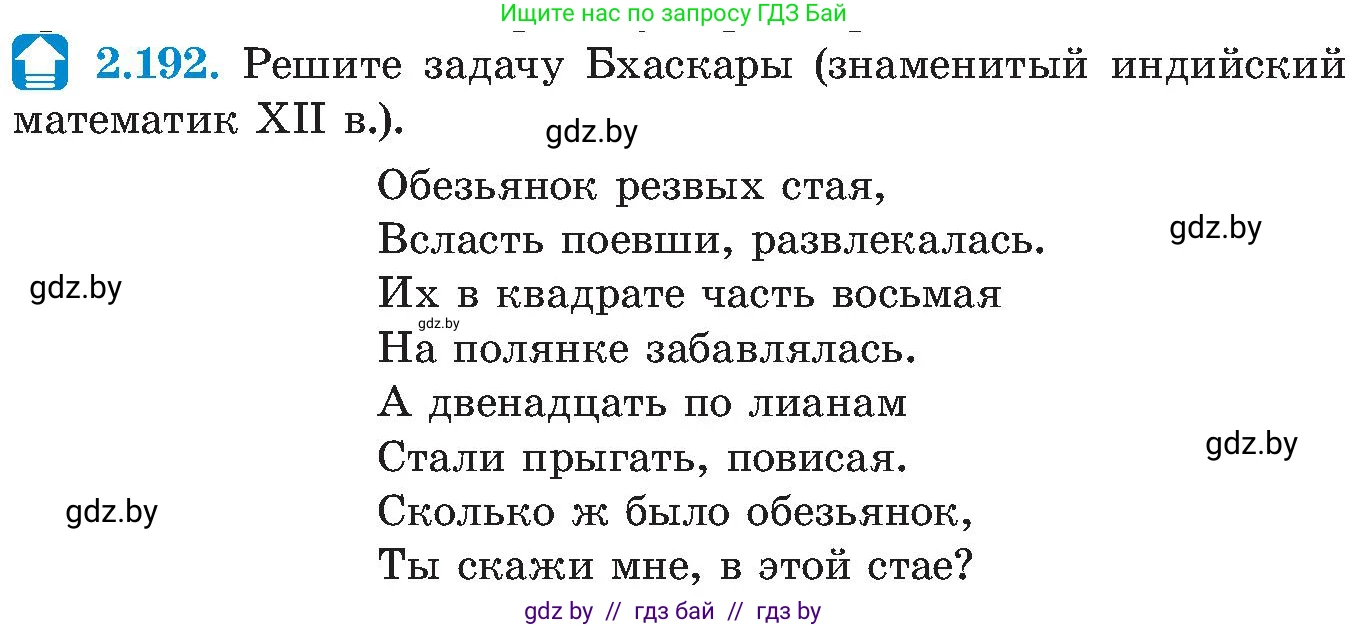 Алгебра, 8 класс Учебник, авторы: Арефьева Ирина Глебовна, Пирютко Ольга Николаевна, издательство Адукацыя i выхаванне, Минск, 2024, бирюзового цвета, страница 138, номер 2.192, Условие