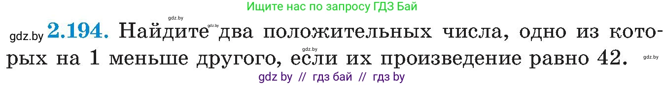 Алгебра, 8 класс Учебник, авторы: Арефьева Ирина Глебовна, Пирютко Ольга Николаевна, издательство Адукацыя i выхаванне, Минск, 2024, бирюзового цвета, страница 138, номер 2.194, Условие