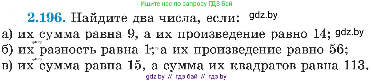 Алгебра, 8 класс Учебник, авторы: Арефьева Ирина Глебовна, Пирютко Ольга Николаевна, издательство Адукацыя i выхаванне, Минск, 2024, бирюзового цвета, страница 139, номер 2.196, Условие