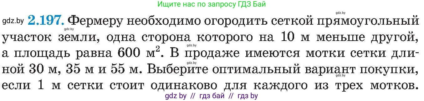 Алгебра, 8 класс Учебник, авторы: Арефьева Ирина Глебовна, Пирютко Ольга Николаевна, издательство Адукацыя i выхаванне, Минск, 2024, бирюзового цвета, страница 139, номер 2.197, Условие