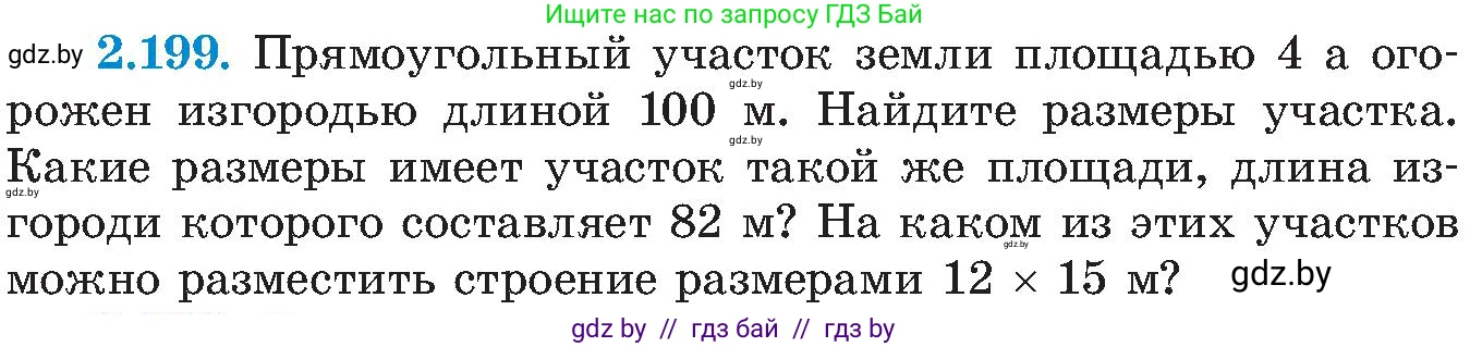 Алгебра, 8 класс Учебник, авторы: Арефьева Ирина Глебовна, Пирютко Ольга Николаевна, издательство Адукацыя i выхаванне, Минск, 2024, бирюзового цвета, страница 139, номер 2.199, Условие