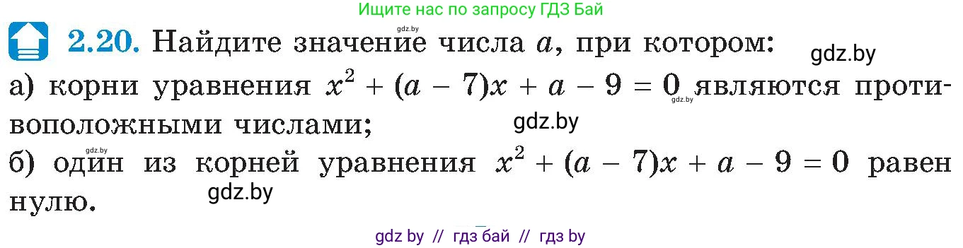 Алгебра, 8 класс Учебник, авторы: Арефьева Ирина Глебовна, Пирютко Ольга Николаевна, издательство Адукацыя i выхаванне, Минск, 2024, бирюзового цвета, страница 104, номер 2.20, Условие