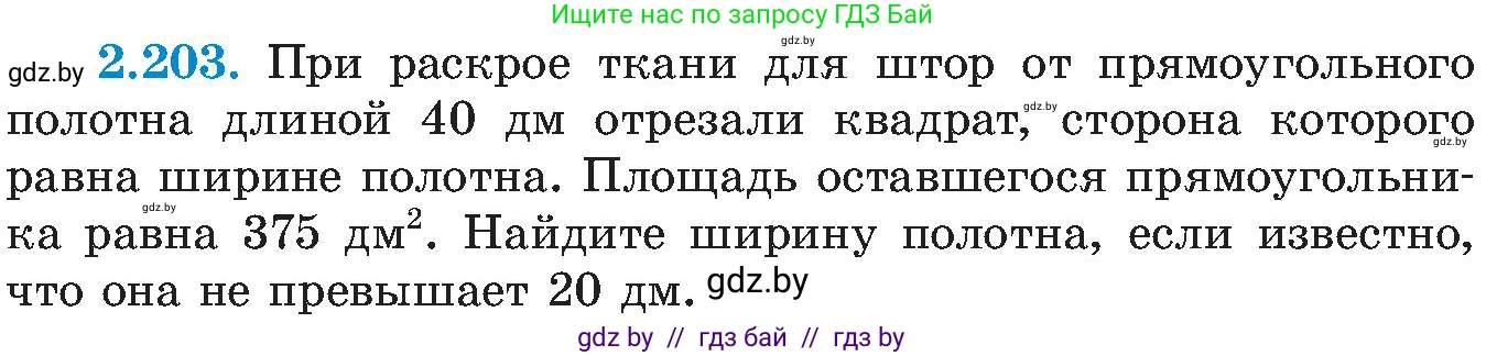 Алгебра, 8 класс Учебник, авторы: Арефьева Ирина Глебовна, Пирютко Ольга Николаевна, издательство Адукацыя i выхаванне, Минск, 2024, бирюзового цвета, страница 139, номер 2.203, Условие
