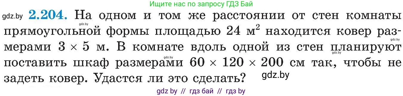 Алгебра, 8 класс Учебник, авторы: Арефьева Ирина Глебовна, Пирютко Ольга Николаевна, издательство Адукацыя i выхаванне, Минск, 2024, бирюзового цвета, страница 140, номер 2.204, Условие