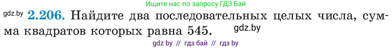 Алгебра, 8 класс Учебник, авторы: Арефьева Ирина Глебовна, Пирютко Ольга Николаевна, издательство Адукацыя i выхаванне, Минск, 2024, бирюзового цвета, страница 140, номер 2.206, Условие