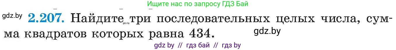 Алгебра, 8 класс Учебник, авторы: Арефьева Ирина Глебовна, Пирютко Ольга Николаевна, издательство Адукацыя i выхаванне, Минск, 2024, бирюзового цвета, страница 140, номер 2.207, Условие