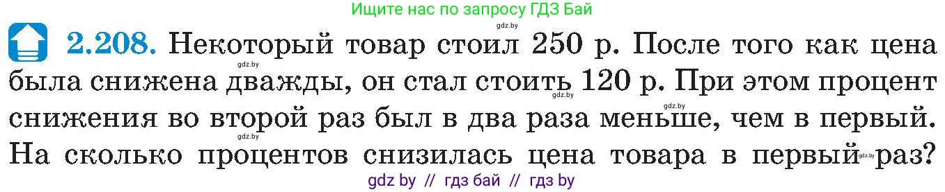 Алгебра, 8 класс Учебник, авторы: Арефьева Ирина Глебовна, Пирютко Ольга Николаевна, издательство Адукацыя i выхаванне, Минск, 2024, бирюзового цвета, страница 140, номер 2.208, Условие