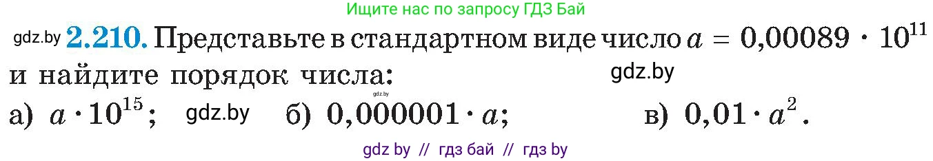 Алгебра, 8 класс Учебник, авторы: Арефьева Ирина Глебовна, Пирютко Ольга Николаевна, издательство Адукацыя i выхаванне, Минск, 2024, бирюзового цвета, страница 140, номер 2.210, Условие