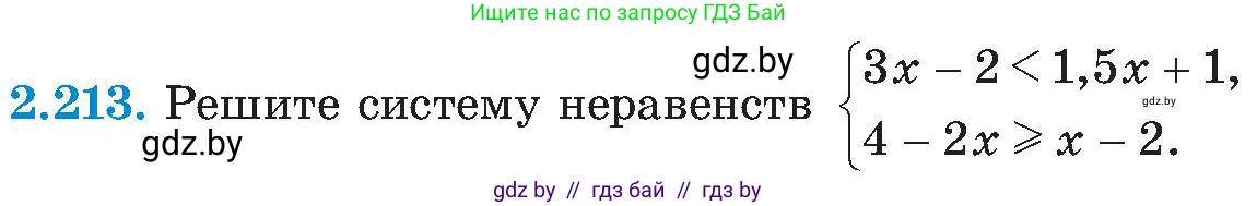 Алгебра, 8 класс Учебник, авторы: Арефьева Ирина Глебовна, Пирютко Ольга Николаевна, издательство Адукацыя i выхаванне, Минск, 2024, бирюзового цвета, страница 141, номер 2.213, Условие