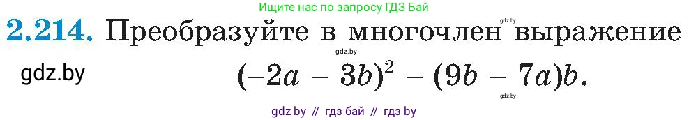 Алгебра, 8 класс Учебник, авторы: Арефьева Ирина Глебовна, Пирютко Ольга Николаевна, издательство Адукацыя i выхаванне, Минск, 2024, бирюзового цвета, страница 141, номер 2.214, Условие