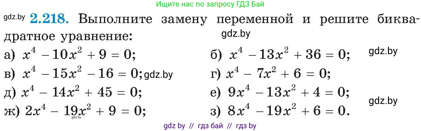 Алгебра, 8 класс Учебник, авторы: Арефьева Ирина Глебовна, Пирютко Ольга Николаевна, издательство Адукацыя i выхаванне, Минск, 2024, бирюзового цвета, страница 144, номер 2.218, Условие