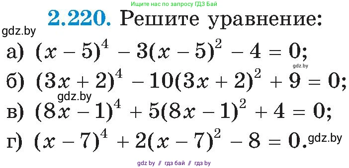 Алгебра, 8 класс Учебник, авторы: Арефьева Ирина Глебовна, Пирютко Ольга Николаевна, издательство Адукацыя i выхаванне, Минск, 2024, бирюзового цвета, страница 144, номер 2.220, Условие