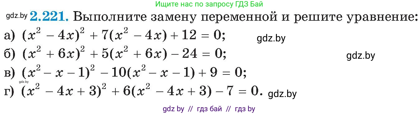 Алгебра, 8 класс Учебник, авторы: Арефьева Ирина Глебовна, Пирютко Ольга Николаевна, издательство Адукацыя i выхаванне, Минск, 2024, бирюзового цвета, страница 144, номер 2.221, Условие