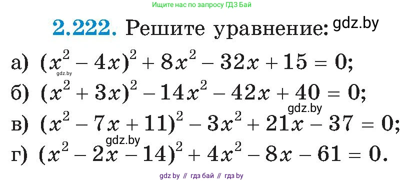 Алгебра, 8 класс Учебник, авторы: Арефьева Ирина Глебовна, Пирютко Ольга Николаевна, издательство Адукацыя i выхаванне, Минск, 2024, бирюзового цвета, страница 145, номер 2.222, Условие