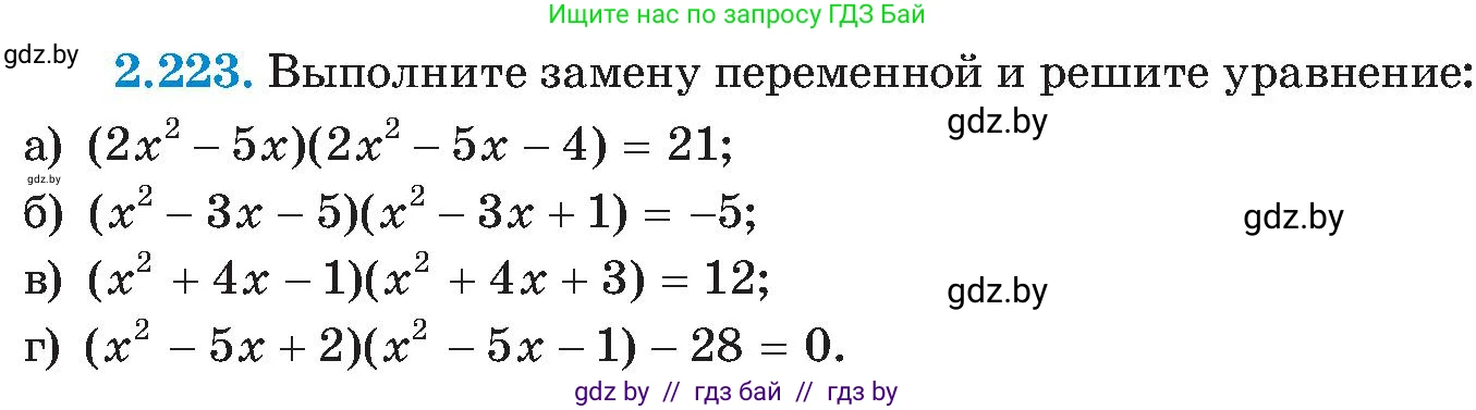Алгебра, 8 класс Учебник, авторы: Арефьева Ирина Глебовна, Пирютко Ольга Николаевна, издательство Адукацыя i выхаванне, Минск, 2024, бирюзового цвета, страница 145, номер 2.223, Условие
