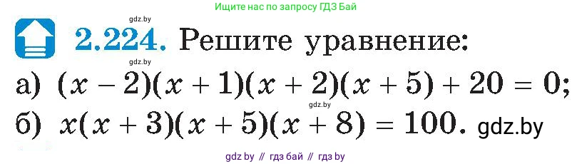 Алгебра, 8 класс Учебник, авторы: Арефьева Ирина Глебовна, Пирютко Ольга Николаевна, издательство Адукацыя i выхаванне, Минск, 2024, бирюзового цвета, страница 145, номер 2.224, Условие