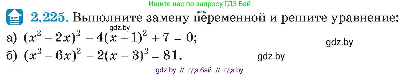 Алгебра, 8 класс Учебник, авторы: Арефьева Ирина Глебовна, Пирютко Ольга Николаевна, издательство Адукацыя i выхаванне, Минск, 2024, бирюзового цвета, страница 145, номер 2.225, Условие
