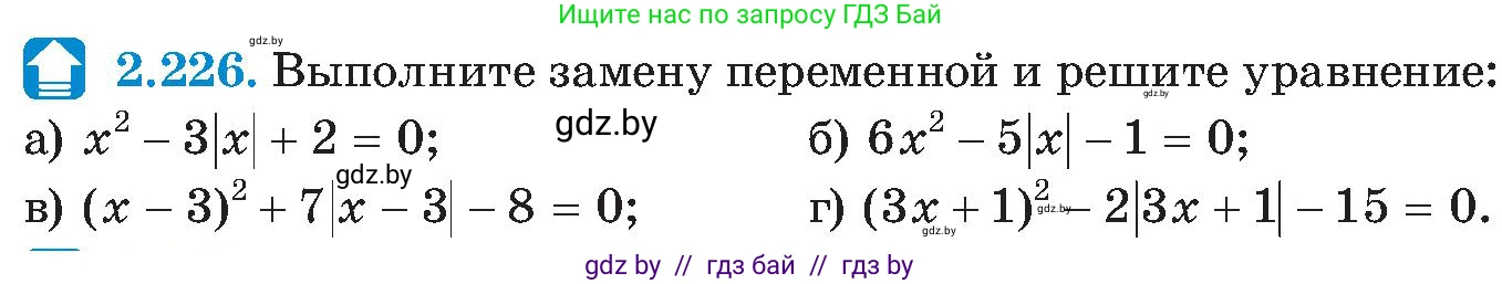 Алгебра, 8 класс Учебник, авторы: Арефьева Ирина Глебовна, Пирютко Ольга Николаевна, издательство Адукацыя i выхаванне, Минск, 2024, бирюзового цвета, страница 145, номер 2.226, Условие