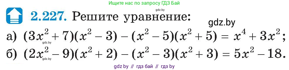 Алгебра, 8 класс Учебник, авторы: Арефьева Ирина Глебовна, Пирютко Ольга Николаевна, издательство Адукацыя i выхаванне, Минск, 2024, бирюзового цвета, страница 145, номер 2.227, Условие