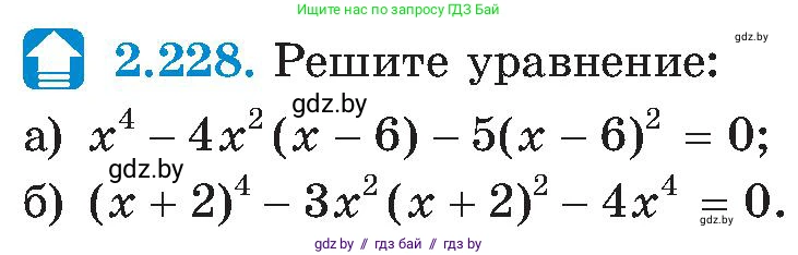 Алгебра, 8 класс Учебник, авторы: Арефьева Ирина Глебовна, Пирютко Ольга Николаевна, издательство Адукацыя i выхаванне, Минск, 2024, бирюзового цвета, страница 145, номер 2.228, Условие