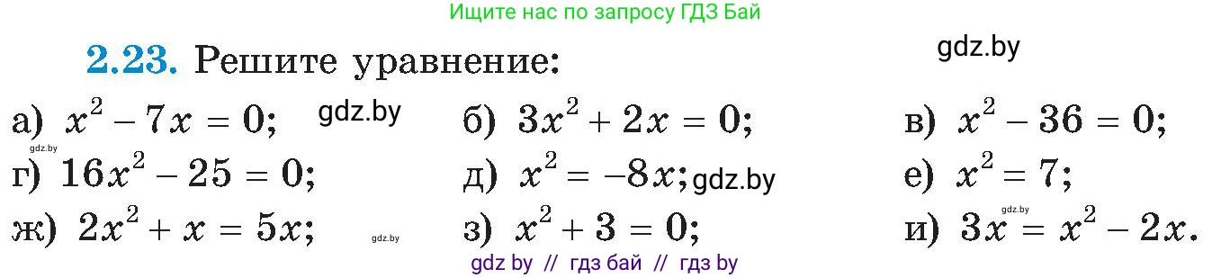 Алгебра, 8 класс Учебник, авторы: Арефьева Ирина Глебовна, Пирютко Ольга Николаевна, издательство Адукацыя i выхаванне, Минск, 2024, бирюзового цвета, страница 104, номер 2.23, Условие