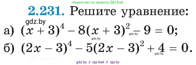 Алгебра, 8 класс Учебник, авторы: Арефьева Ирина Глебовна, Пирютко Ольга Николаевна, издательство Адукацыя i выхаванне, Минск, 2024, бирюзового цвета, страница 146, номер 2.231, Условие