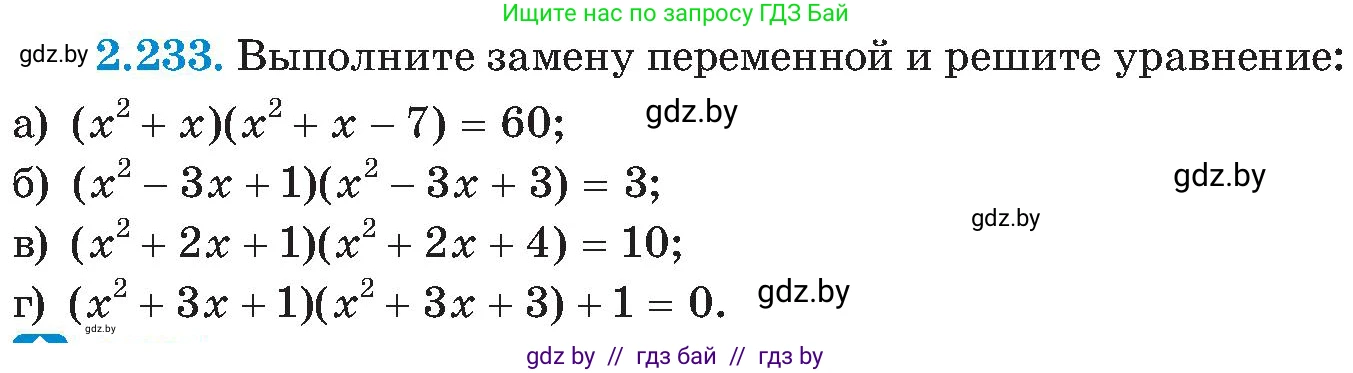 Алгебра, 8 класс Учебник, авторы: Арефьева Ирина Глебовна, Пирютко Ольга Николаевна, издательство Адукацыя i выхаванне, Минск, 2024, бирюзового цвета, страница 146, номер 2.233, Условие