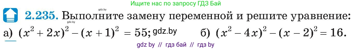 Алгебра, 8 класс Учебник, авторы: Арефьева Ирина Глебовна, Пирютко Ольга Николаевна, издательство Адукацыя i выхаванне, Минск, 2024, бирюзового цвета, страница 146, номер 2.235, Условие