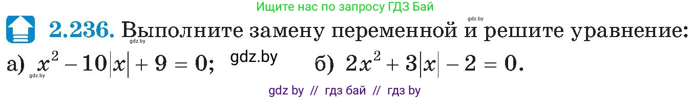 Алгебра, 8 класс Учебник, авторы: Арефьева Ирина Глебовна, Пирютко Ольга Николаевна, издательство Адукацыя i выхаванне, Минск, 2024, бирюзового цвета, страница 146, номер 2.236, Условие