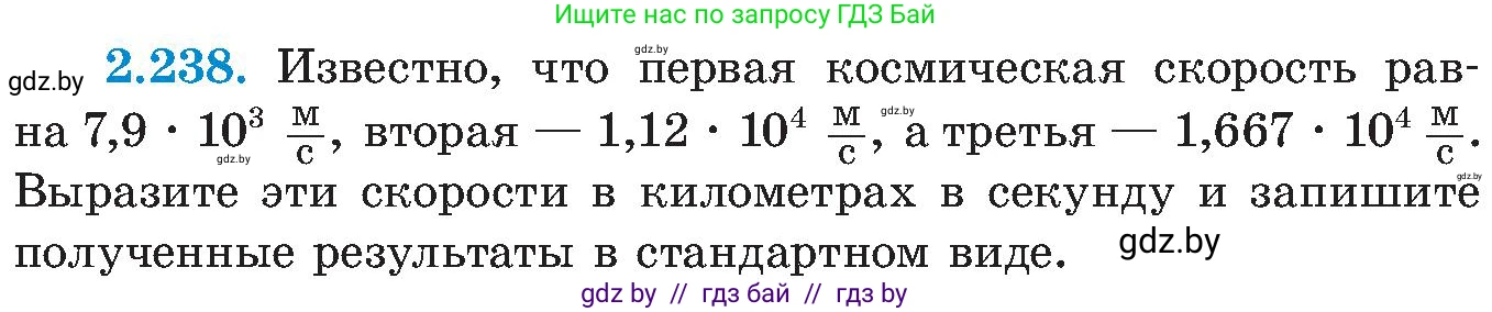 Алгебра, 8 класс Учебник, авторы: Арефьева Ирина Глебовна, Пирютко Ольга Николаевна, издательство Адукацыя i выхаванне, Минск, 2024, бирюзового цвета, страница 146, номер 2.238, Условие