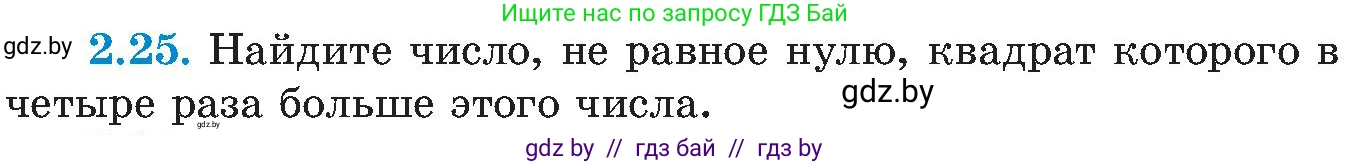 Алгебра, 8 класс Учебник, авторы: Арефьева Ирина Глебовна, Пирютко Ольга Николаевна, издательство Адукацыя i выхаванне, Минск, 2024, бирюзового цвета, страница 105, номер 2.25, Условие