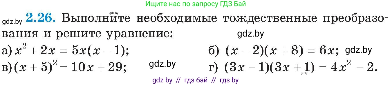 Алгебра, 8 класс Учебник, авторы: Арефьева Ирина Глебовна, Пирютко Ольга Николаевна, издательство Адукацыя i выхаванне, Минск, 2024, бирюзового цвета, страница 105, номер 2.26, Условие