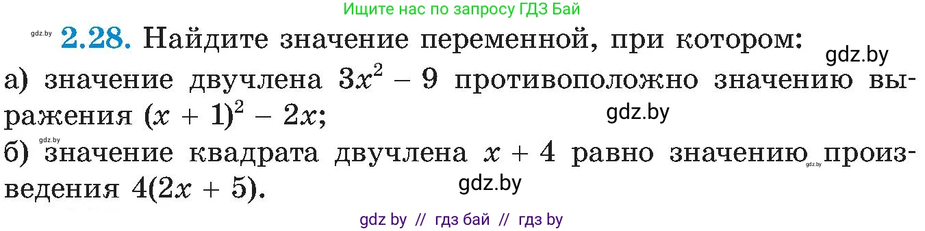 Алгебра, 8 класс Учебник, авторы: Арефьева Ирина Глебовна, Пирютко Ольга Николаевна, издательство Адукацыя i выхаванне, Минск, 2024, бирюзового цвета, страница 105, номер 2.28, Условие