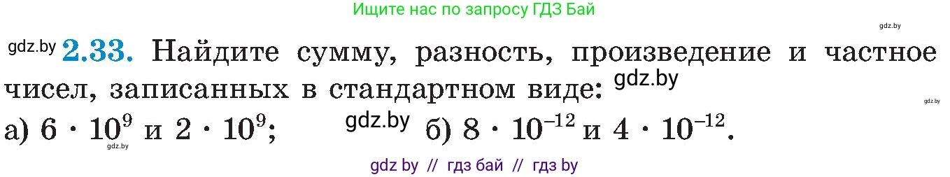 Алгебра, 8 класс Учебник, авторы: Арефьева Ирина Глебовна, Пирютко Ольга Николаевна, издательство Адукацыя i выхаванне, Минск, 2024, бирюзового цвета, страница 105, номер 2.33, Условие