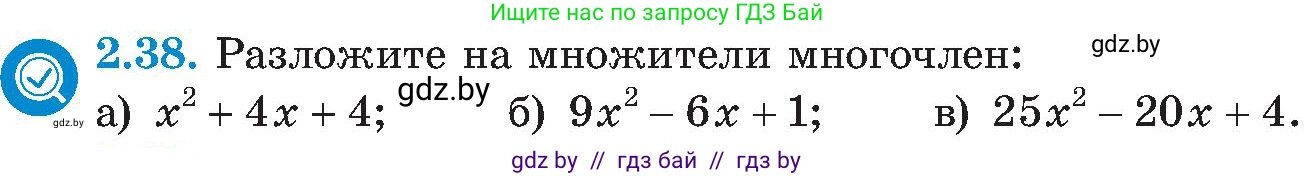 Алгебра, 8 класс Учебник, авторы: Арефьева Ирина Глебовна, Пирютко Ольга Николаевна, издательство Адукацыя i выхаванне, Минск, 2024, бирюзового цвета, страница 106, номер 2.38, Условие