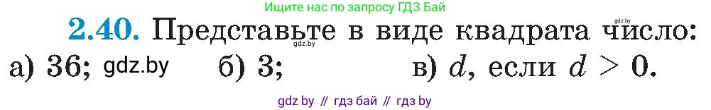 Алгебра, 8 класс Учебник, авторы: Арефьева Ирина Глебовна, Пирютко Ольга Николаевна, издательство Адукацыя i выхаванне, Минск, 2024, бирюзового цвета, страница 106, номер 2.40, Условие