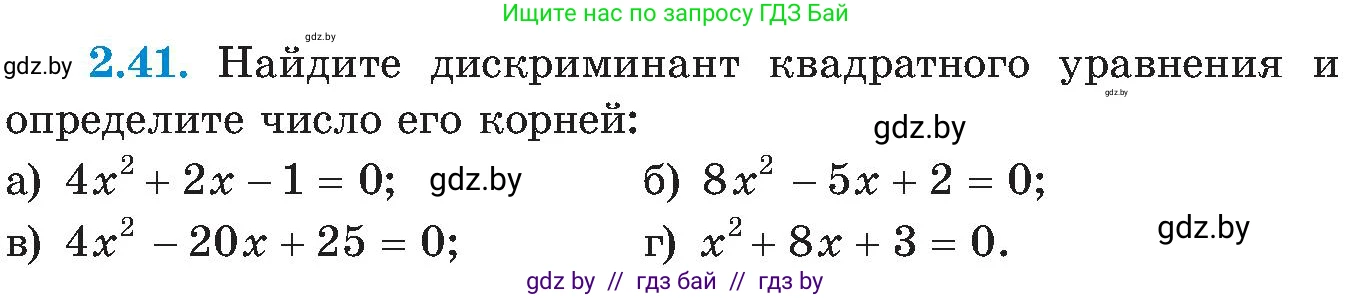 Алгебра, 8 класс Учебник, авторы: Арефьева Ирина Глебовна, Пирютко Ольга Николаевна, издательство Адукацыя i выхаванне, Минск, 2024, бирюзового цвета, страница 111, номер 2.41, Условие
