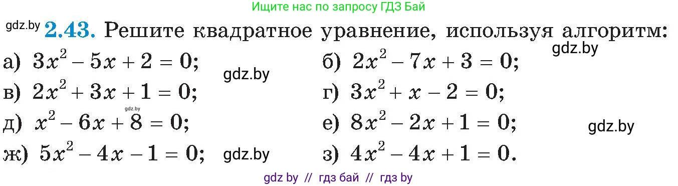 Алгебра, 8 класс Учебник, авторы: Арефьева Ирина Глебовна, Пирютко Ольга Николаевна, издательство Адукацыя i выхаванне, Минск, 2024, бирюзового цвета, страница 111, номер 2.43, Условие