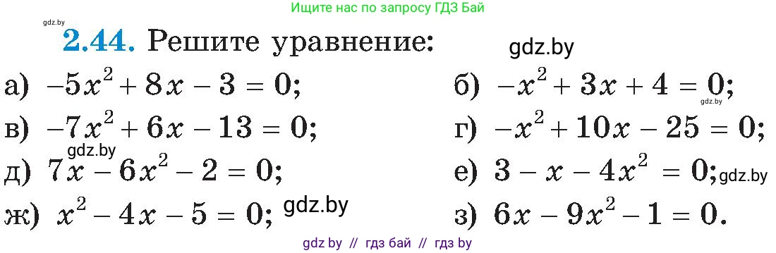 Алгебра, 8 класс Учебник, авторы: Арефьева Ирина Глебовна, Пирютко Ольга Николаевна, издательство Адукацыя i выхаванне, Минск, 2024, бирюзового цвета, страница 111, номер 2.44, Условие