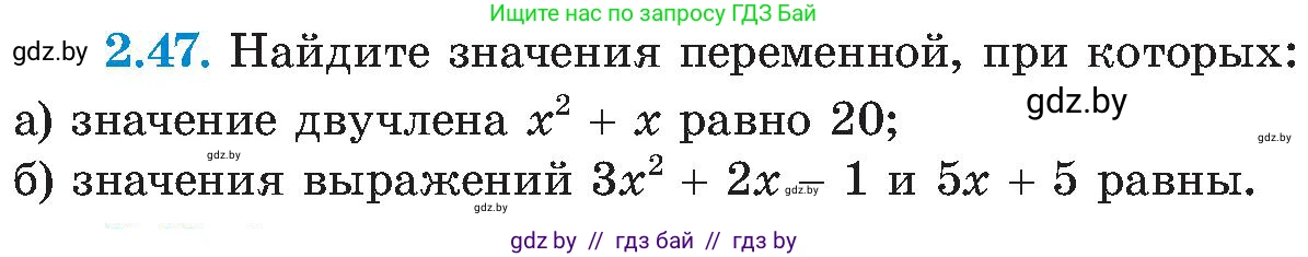 Алгебра, 8 класс Учебник, авторы: Арефьева Ирина Глебовна, Пирютко Ольга Николаевна, издательство Адукацыя i выхаванне, Минск, 2024, бирюзового цвета, страница 112, номер 2.47, Условие