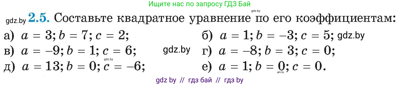 Алгебра, 8 класс Учебник, авторы: Арефьева Ирина Глебовна, Пирютко Ольга Николаевна, издательство Адукацыя i выхаванне, Минск, 2024, бирюзового цвета, страница 102, номер 2.5, Условие