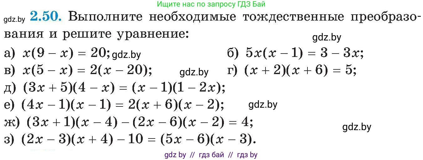 Алгебра, 8 класс Учебник, авторы: Арефьева Ирина Глебовна, Пирютко Ольга Николаевна, издательство Адукацыя i выхаванне, Минск, 2024, бирюзового цвета, страница 112, номер 2.50, Условие