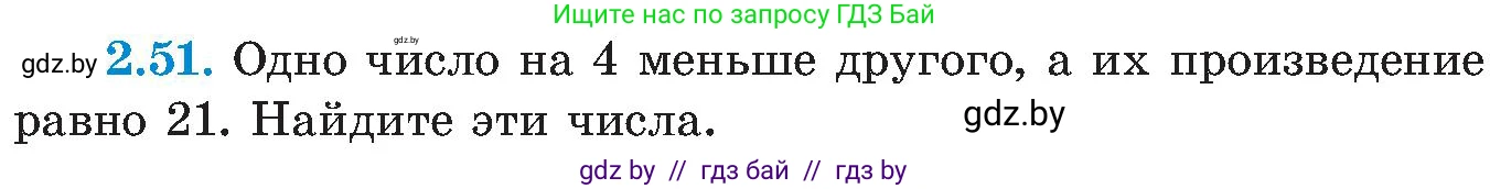 Алгебра, 8 класс Учебник, авторы: Арефьева Ирина Глебовна, Пирютко Ольга Николаевна, издательство Адукацыя i выхаванне, Минск, 2024, бирюзового цвета, страница 112, номер 2.51, Условие