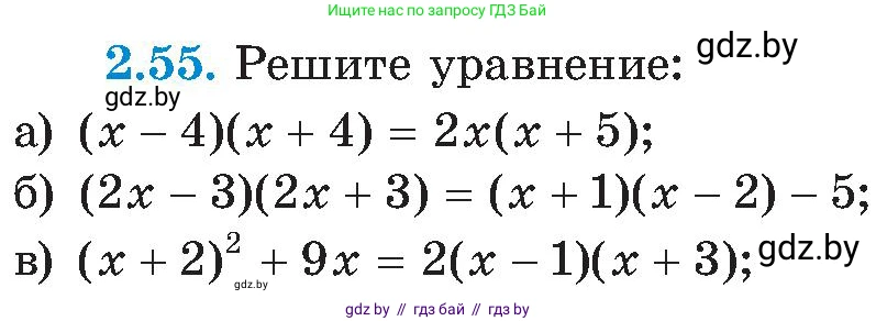 Алгебра, 8 класс Учебник, авторы: Арефьева Ирина Глебовна, Пирютко Ольга Николаевна, издательство Адукацыя i выхаванне, Минск, 2024, бирюзового цвета, страница 112, номер 2.55, Условие