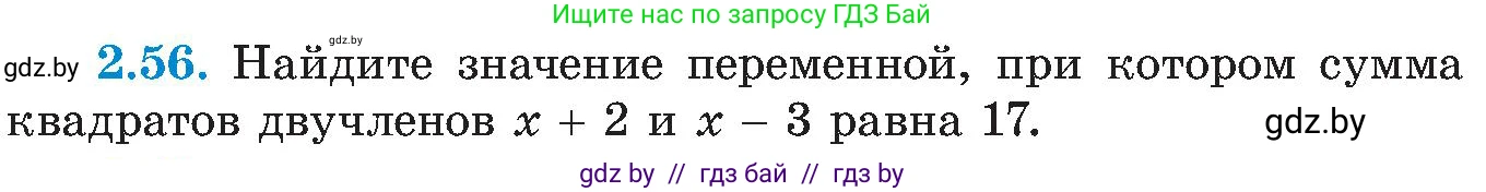 Алгебра, 8 класс Учебник, авторы: Арефьева Ирина Глебовна, Пирютко Ольга Николаевна, издательство Адукацыя i выхаванне, Минск, 2024, бирюзового цвета, страница 113, номер 2.56, Условие