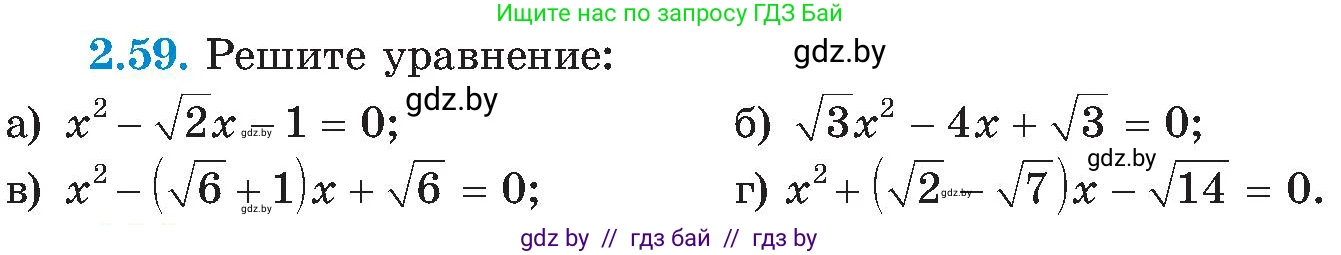 Алгебра, 8 класс Учебник, авторы: Арефьева Ирина Глебовна, Пирютко Ольга Николаевна, издательство Адукацыя i выхаванне, Минск, 2024, бирюзового цвета, страница 113, номер 2.59, Условие