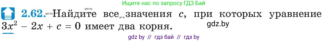 Алгебра, 8 класс Учебник, авторы: Арефьева Ирина Глебовна, Пирютко Ольга Николаевна, издательство Адукацыя i выхаванне, Минск, 2024, бирюзового цвета, страница 113, номер 2.62, Условие