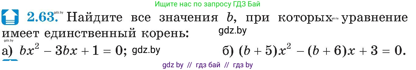 Алгебра, 8 класс Учебник, авторы: Арефьева Ирина Глебовна, Пирютко Ольга Николаевна, издательство Адукацыя i выхаванне, Минск, 2024, бирюзового цвета, страница 113, номер 2.63, Условие