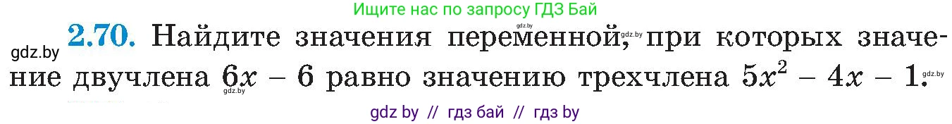 Алгебра, 8 класс Учебник, авторы: Арефьева Ирина Глебовна, Пирютко Ольга Николаевна, издательство Адукацыя i выхаванне, Минск, 2024, бирюзового цвета, страница 114, номер 2.70, Условие